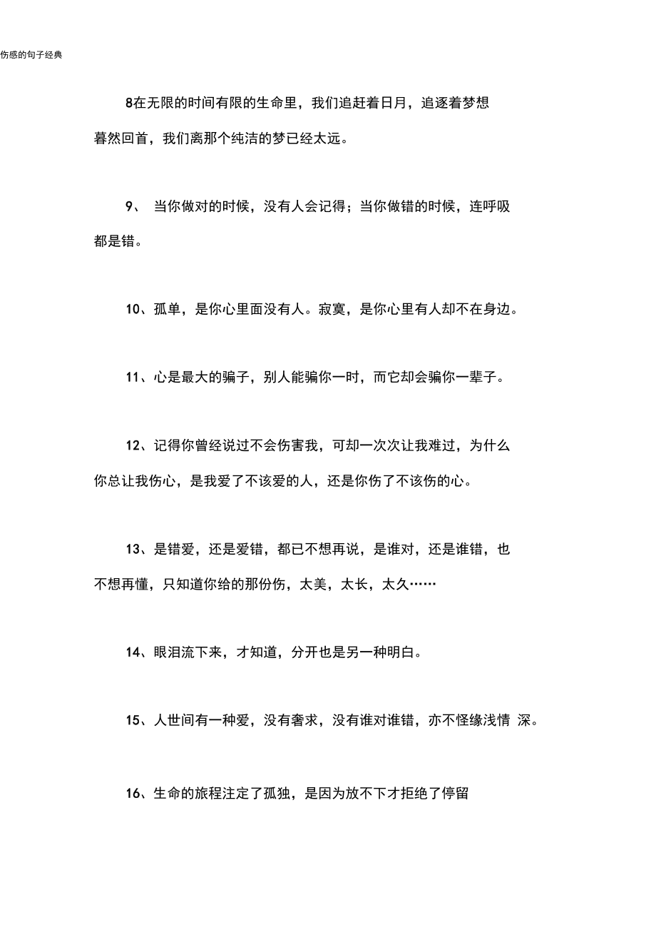 伤感的句子经典.docx_第2页