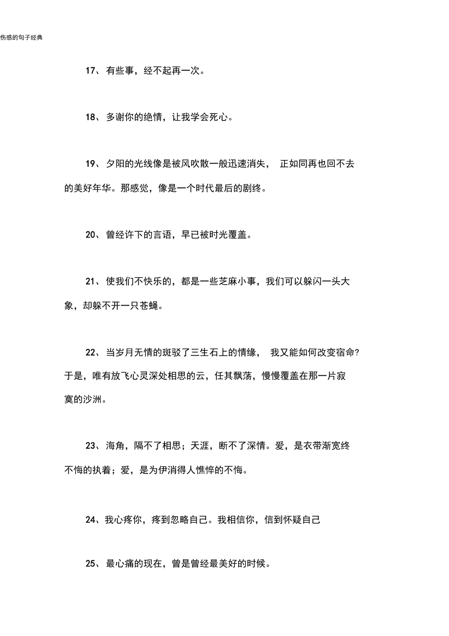 伤感的句子经典.docx_第3页