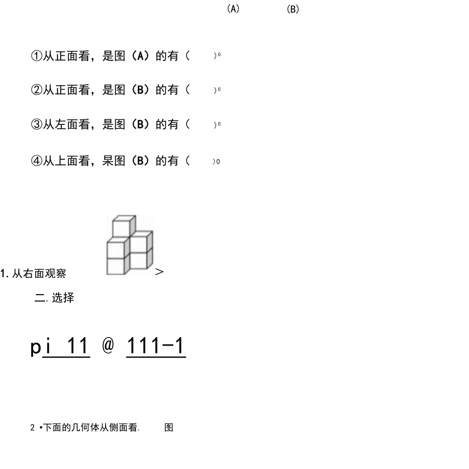 新人教版小学四年级下册数学第二单元.docx_第3页