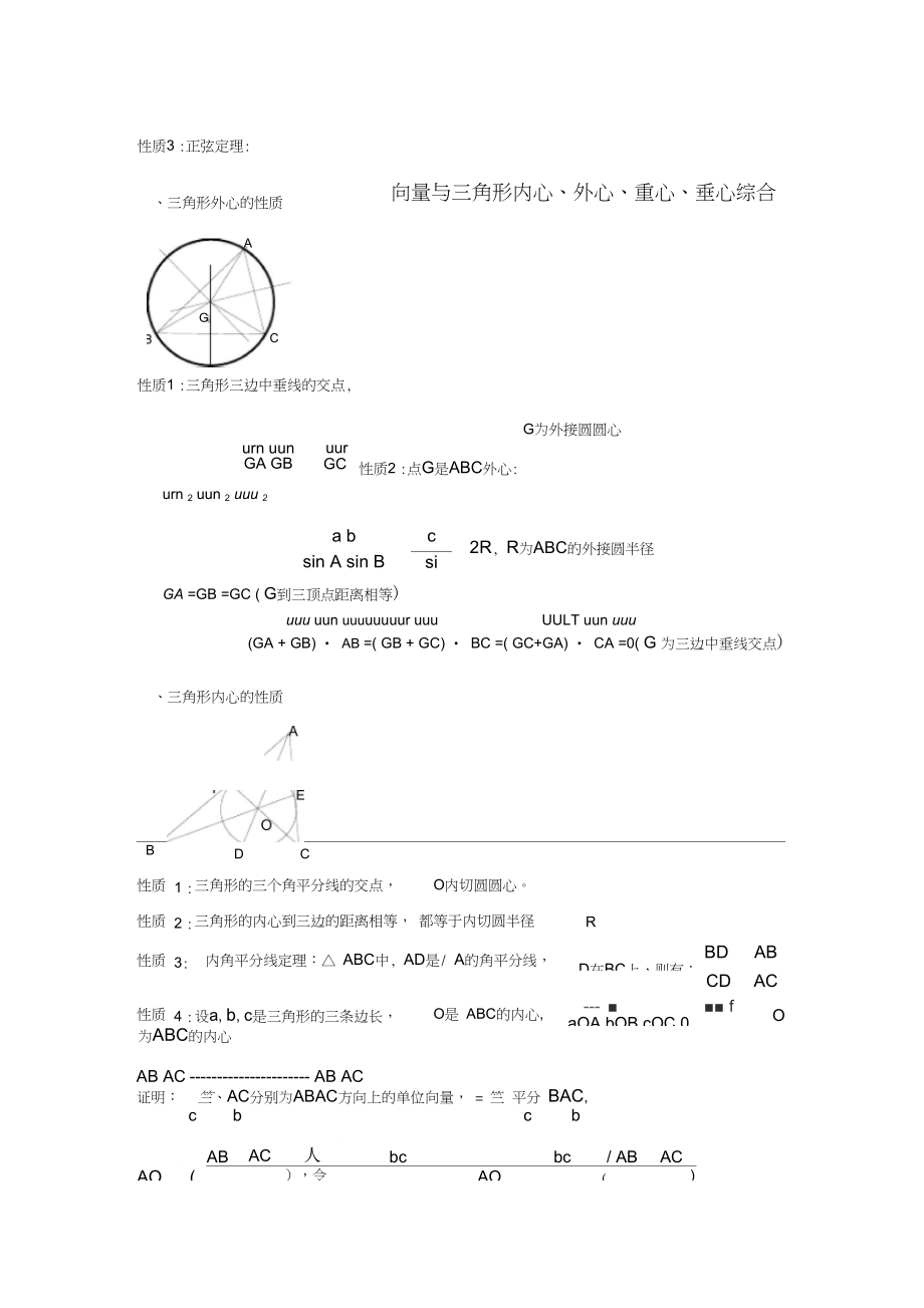 平面向量与三角形的心综合.docx_第1页