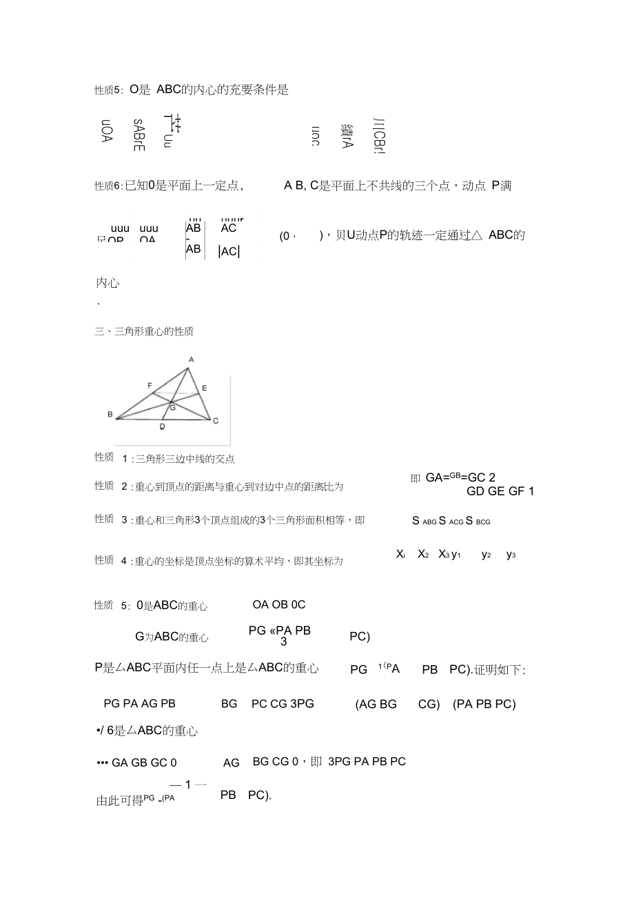 平面向量与三角形的心综合.docx_第3页