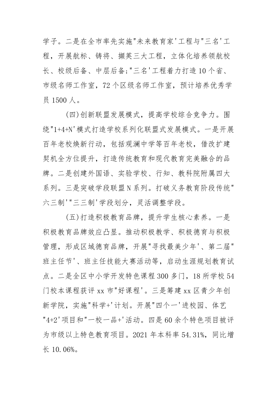 区教育局2021年工作总结与2021年工作计划.docx_第3页