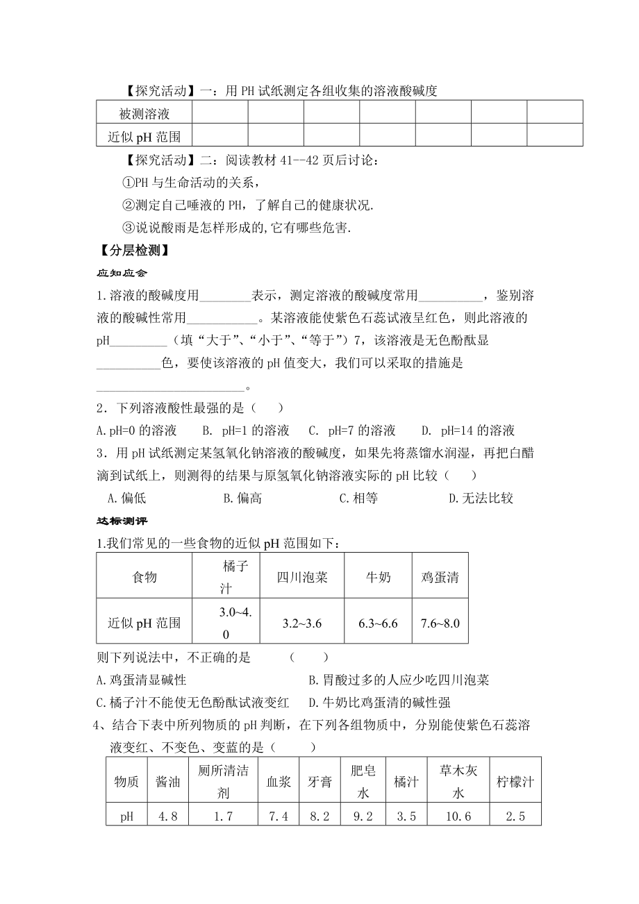 《溶液的酸碱性》导学案.doc_第2页