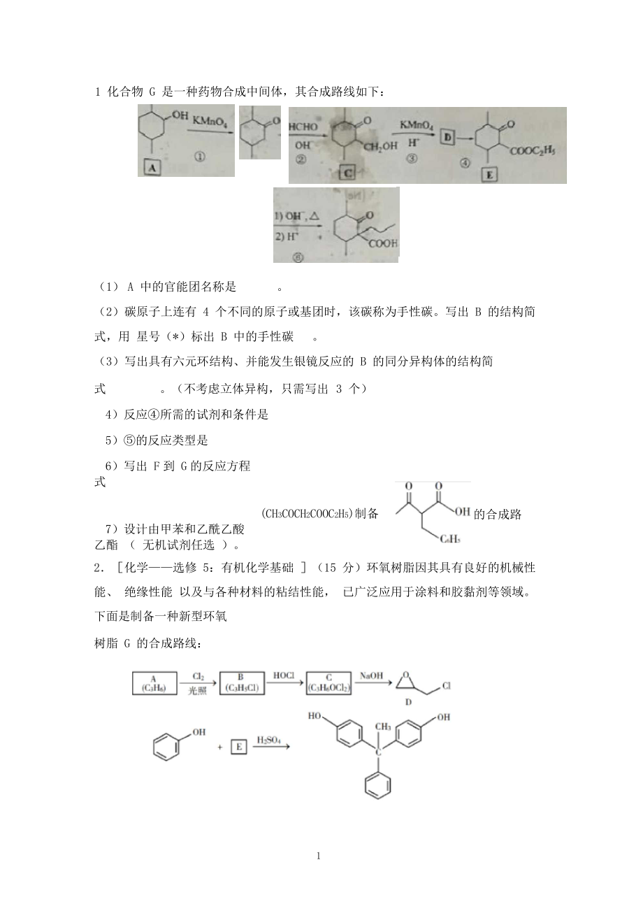 有机合成真题.docx_第1页