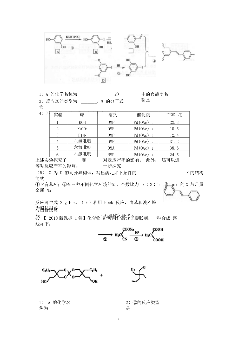 有机合成真题.docx_第3页