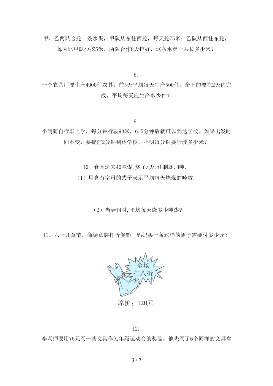 五年级数学上学期应用题与解决问题考前专项练习北京版.doc_第3页