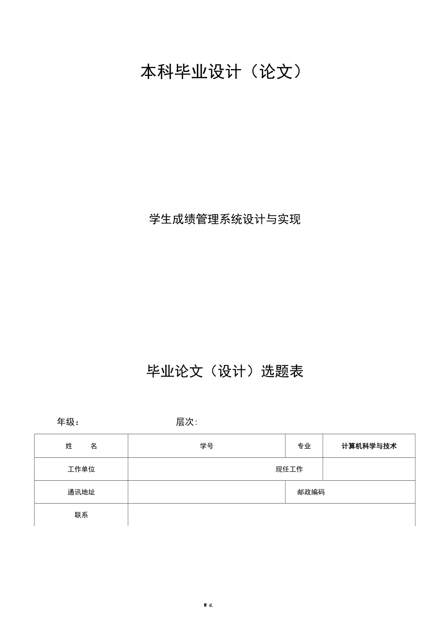 学生成绩管理系统设计与实现论文.docx_第1页