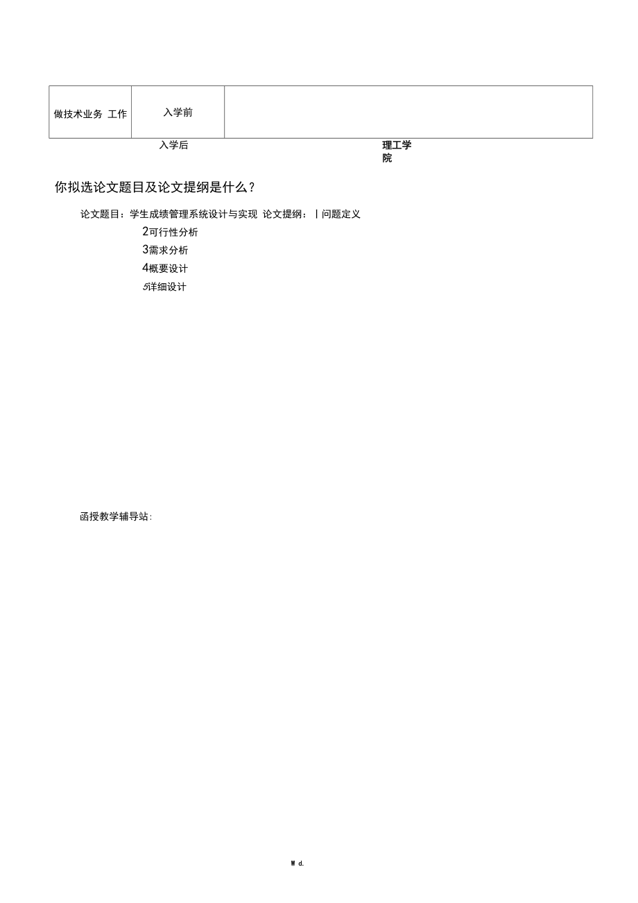 学生成绩管理系统设计与实现论文.docx_第2页