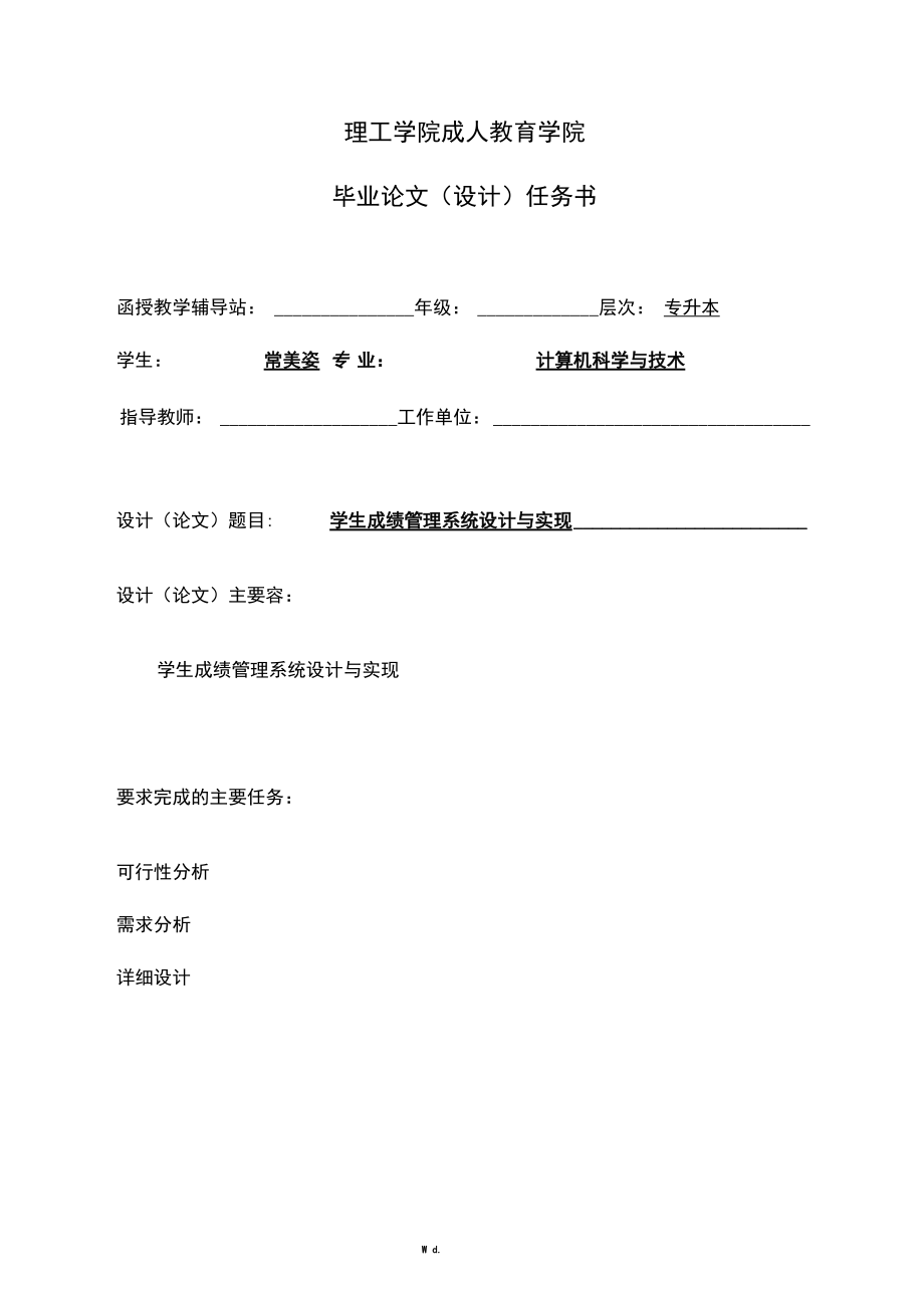 学生成绩管理系统设计与实现论文.docx_第3页