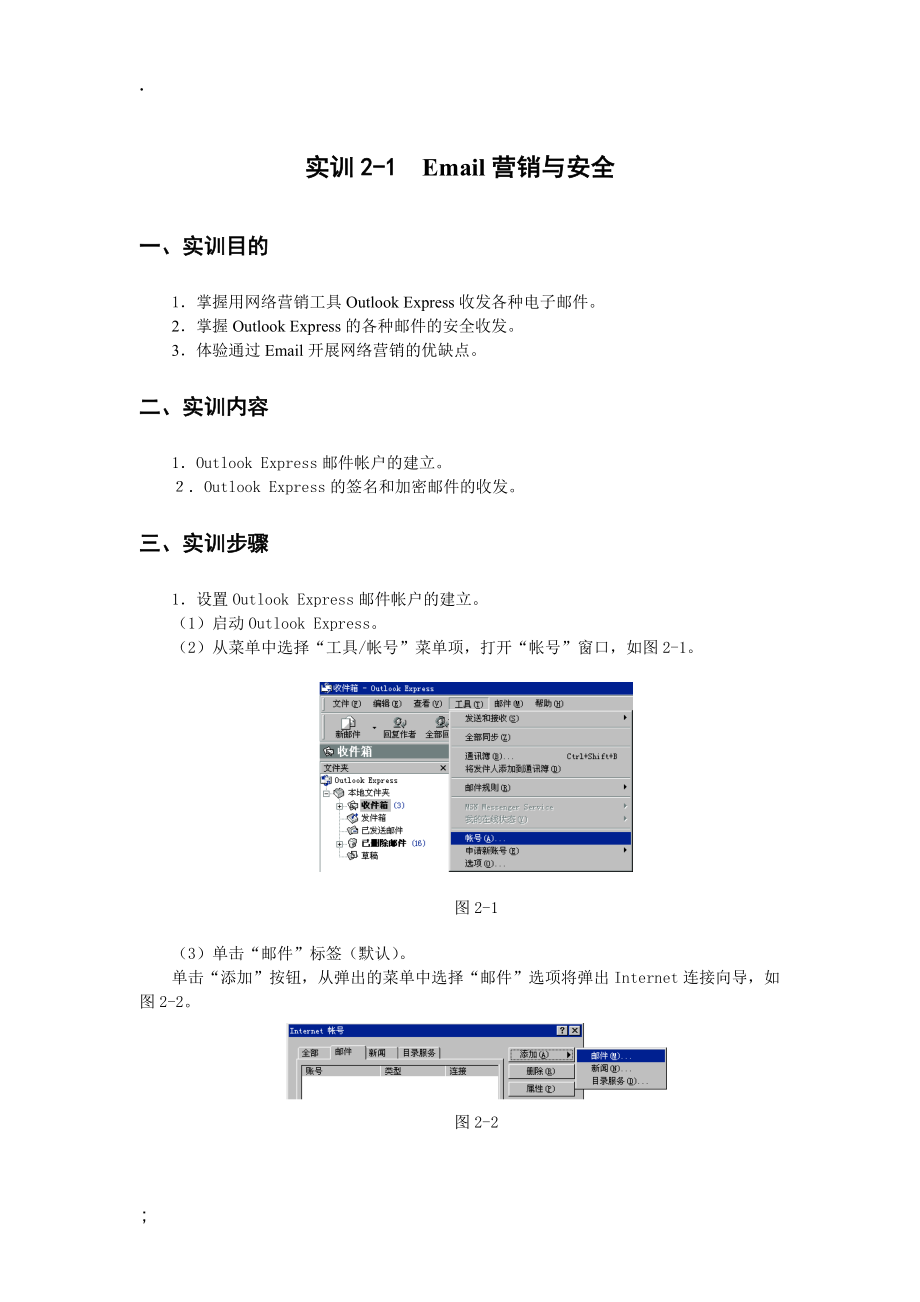 Email营销与安全.docx_第1页