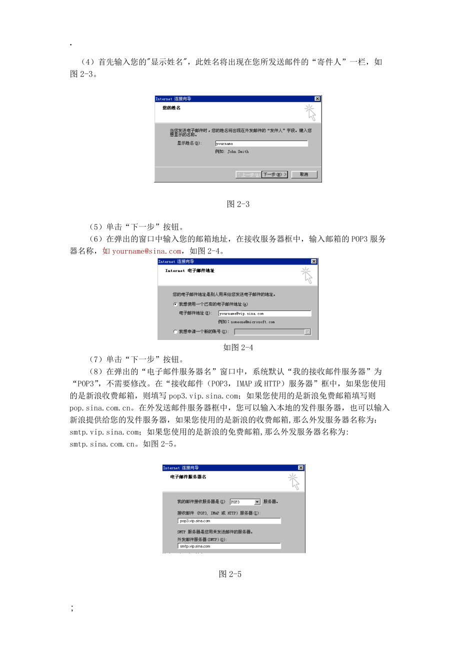 Email营销与安全.docx_第2页