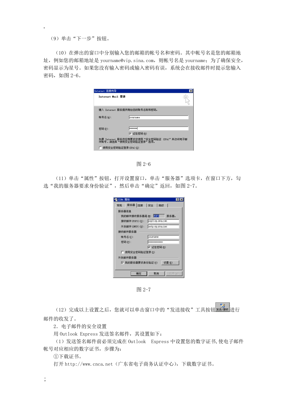 Email营销与安全.docx_第3页