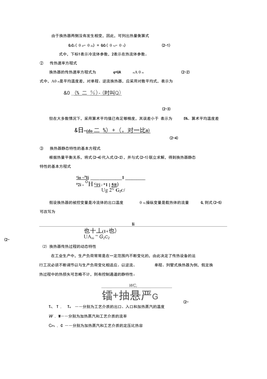 传热设备的控制方案.doc_第3页