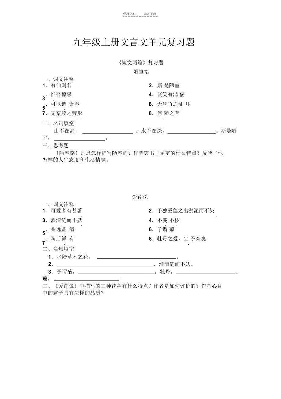 鄂教版九年级文言文课内复习.docx_第1页