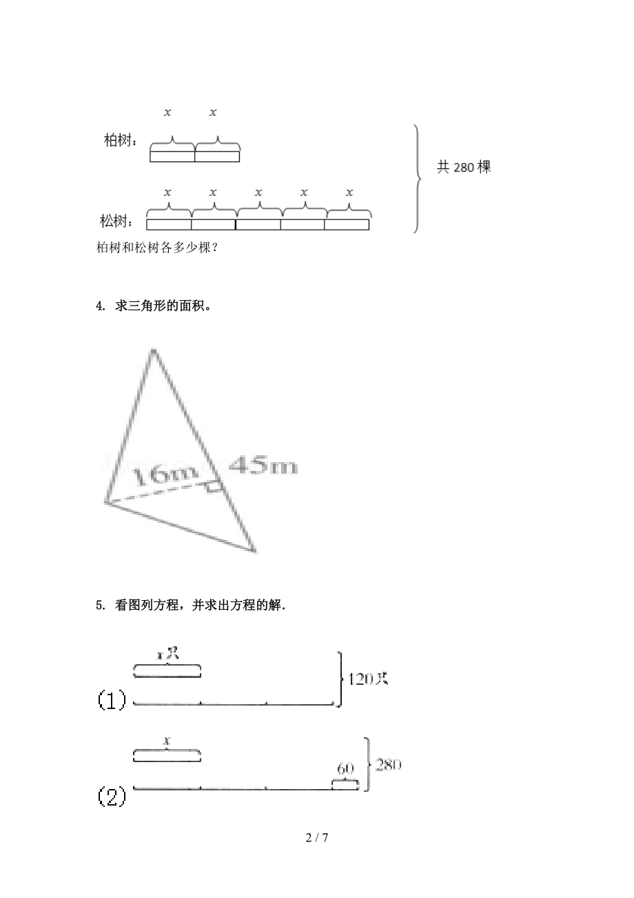 五年级上学期数学看图列方程计算专项往年真题青岛版.doc_第2页