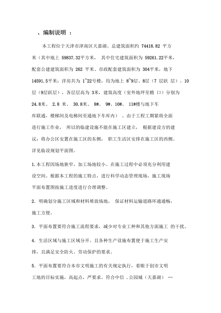 公司建筑工程施工安全方案.doc_第3页