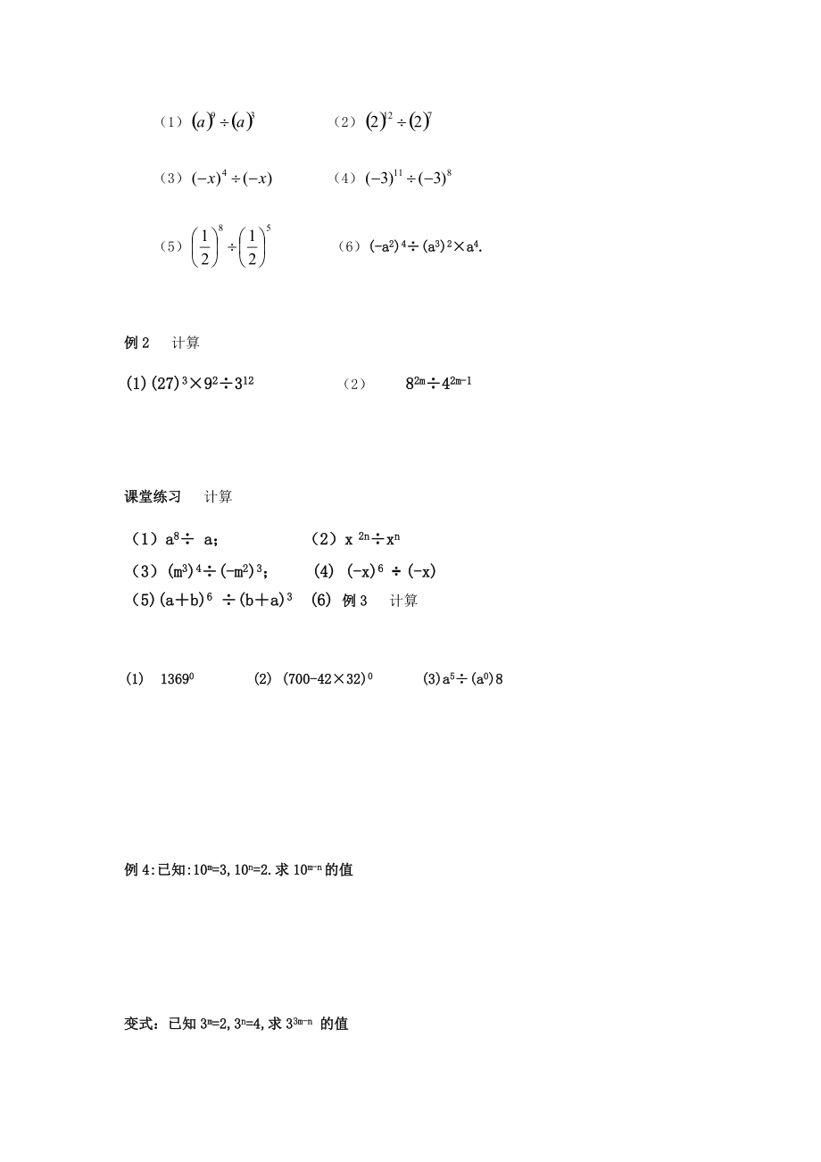 同底数幂的除法-教案.doc_第2页