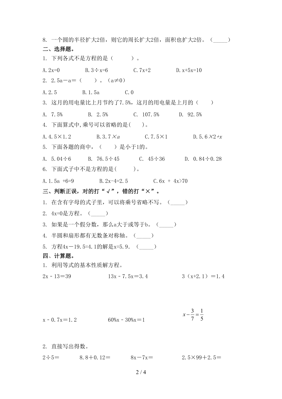 五年级数学上学期第一次月考考试考题人教版.doc_第2页