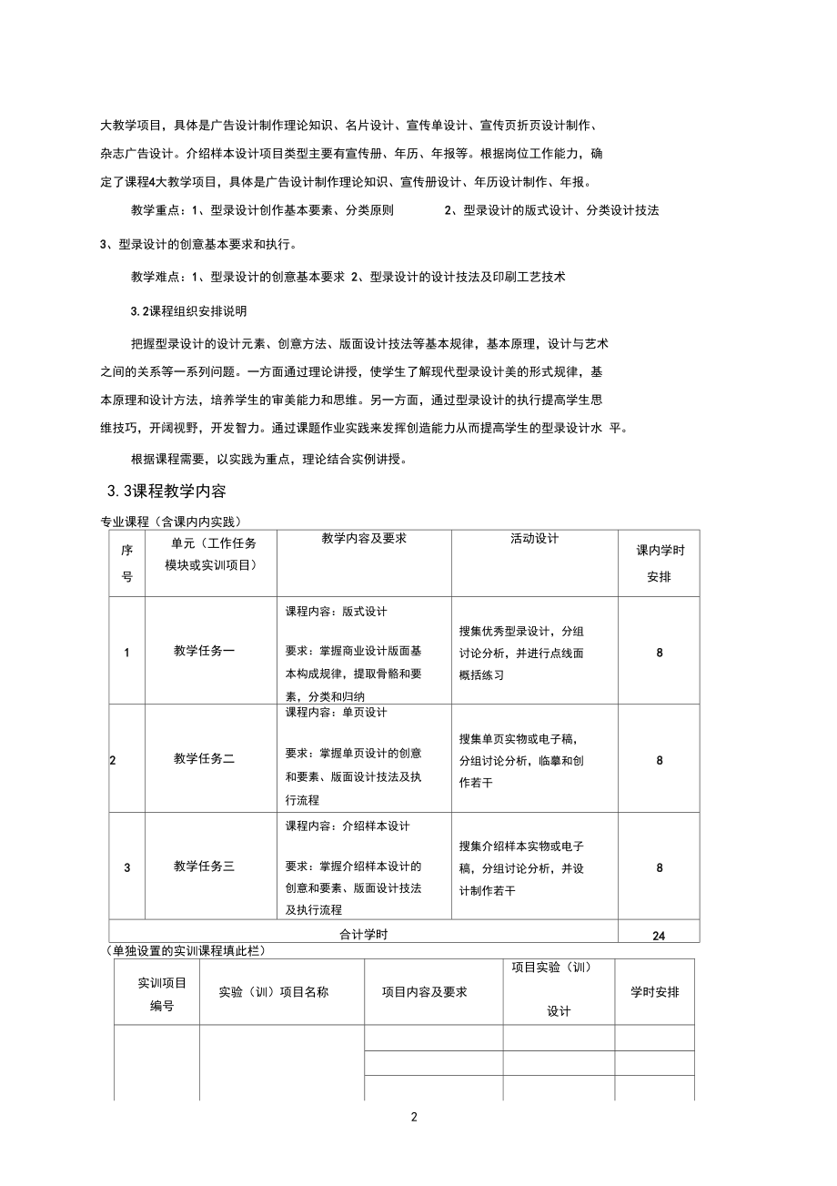 型录设计课程标准.docx_第2页