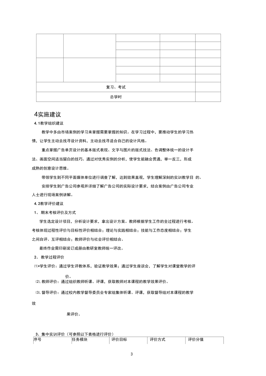 型录设计课程标准.docx_第3页