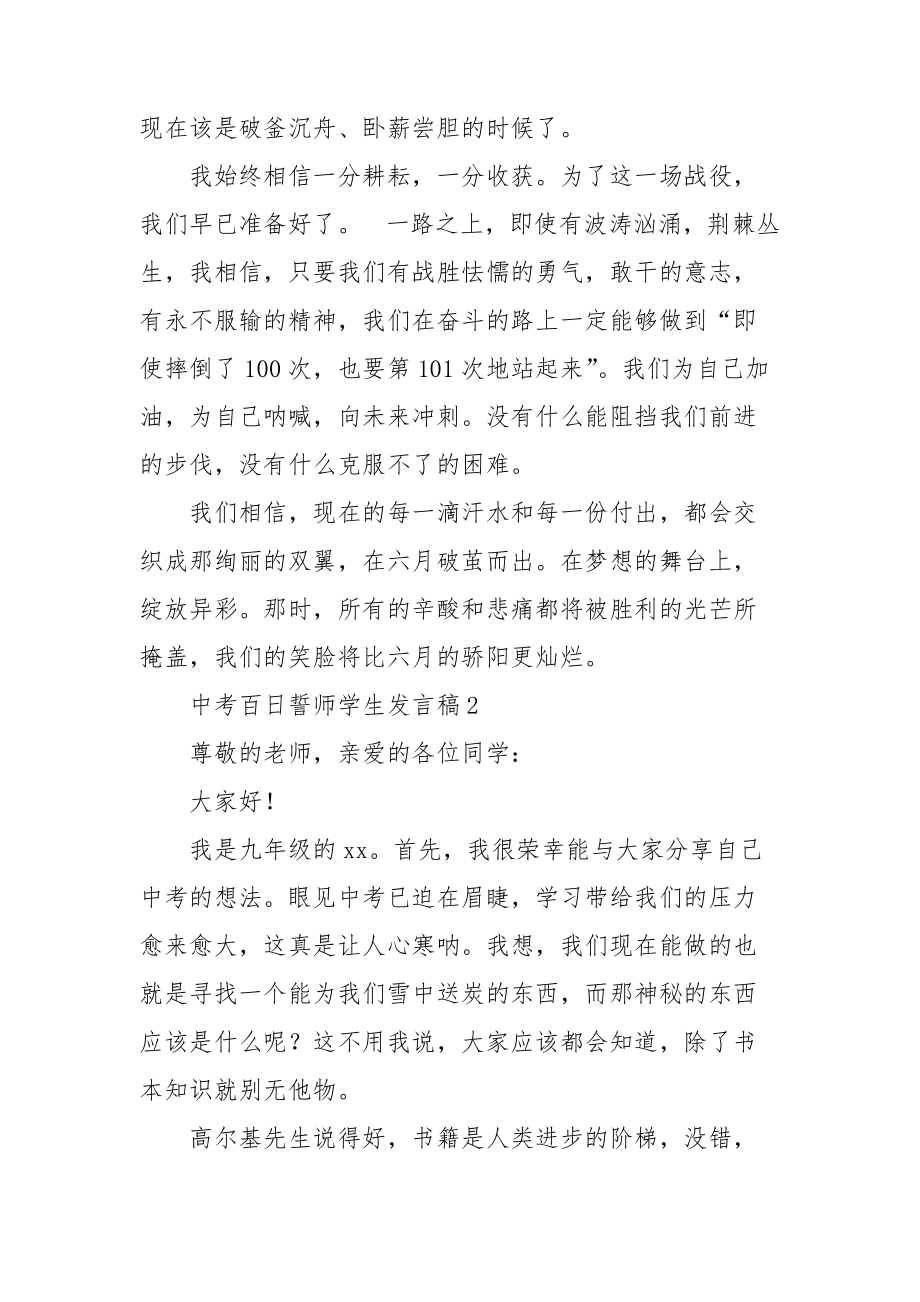 中考百日誓师学生发言稿.doc_第2页