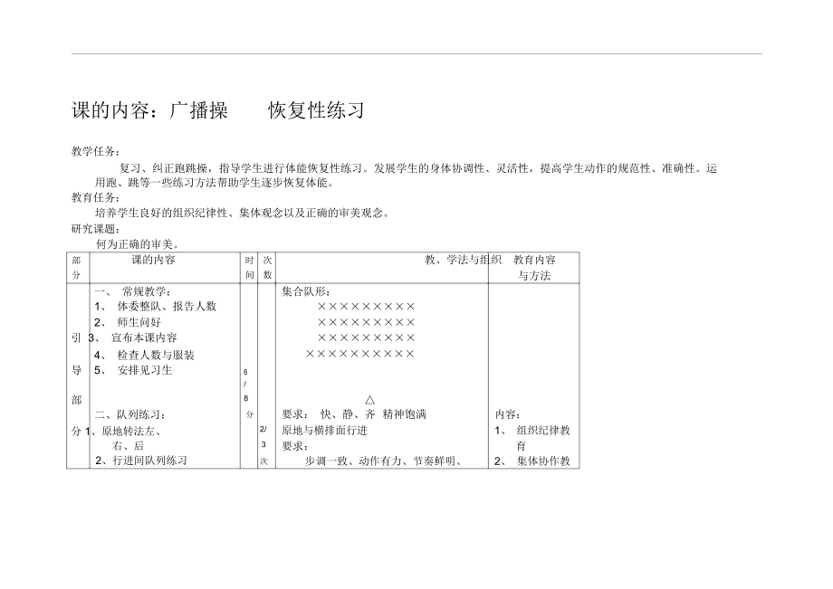 高一体育与健康全册教案.docx_第3页