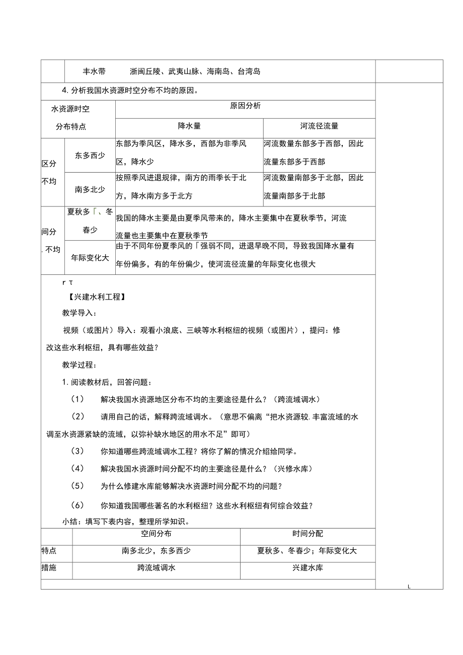 八年级地理上册3.3中国的水资源教案(新版)湘教版.docx_第3页