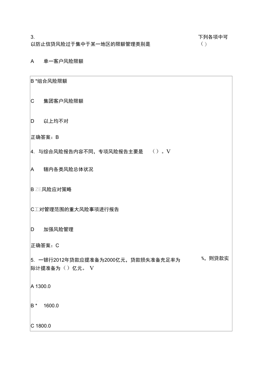 企业风险管理信用风险管理下考试试题答案附后资料.doc_第2页