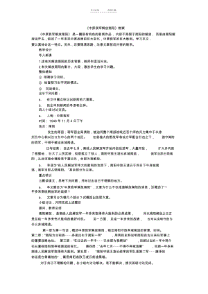 《中原我军解放南阳》教案.docx