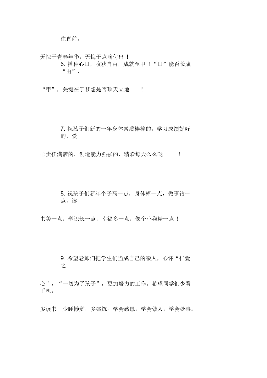 给学生的新年寄语.docx_第2页