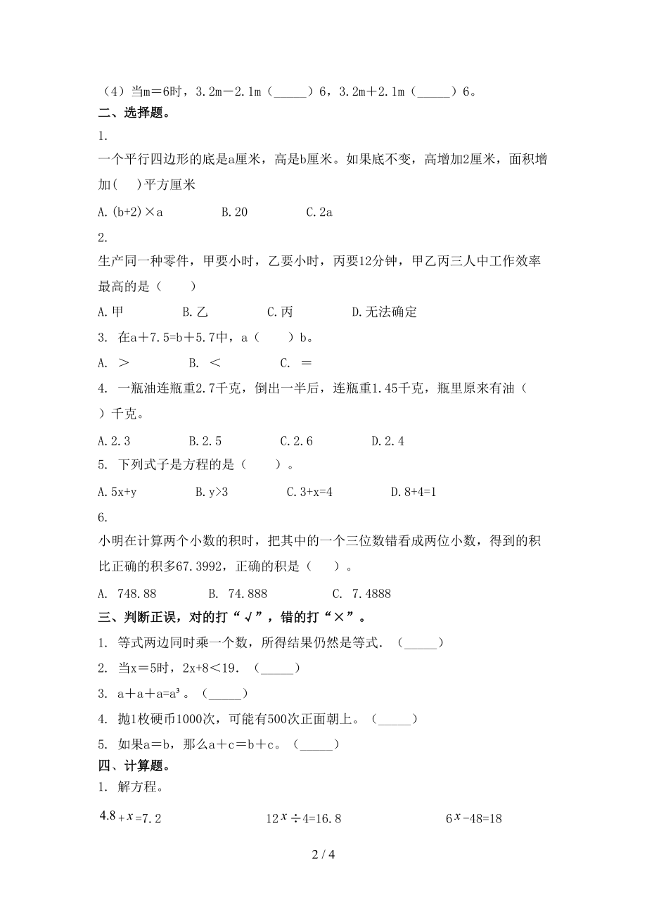 五年级数学上学期期中考试审定版北京版.doc_第2页