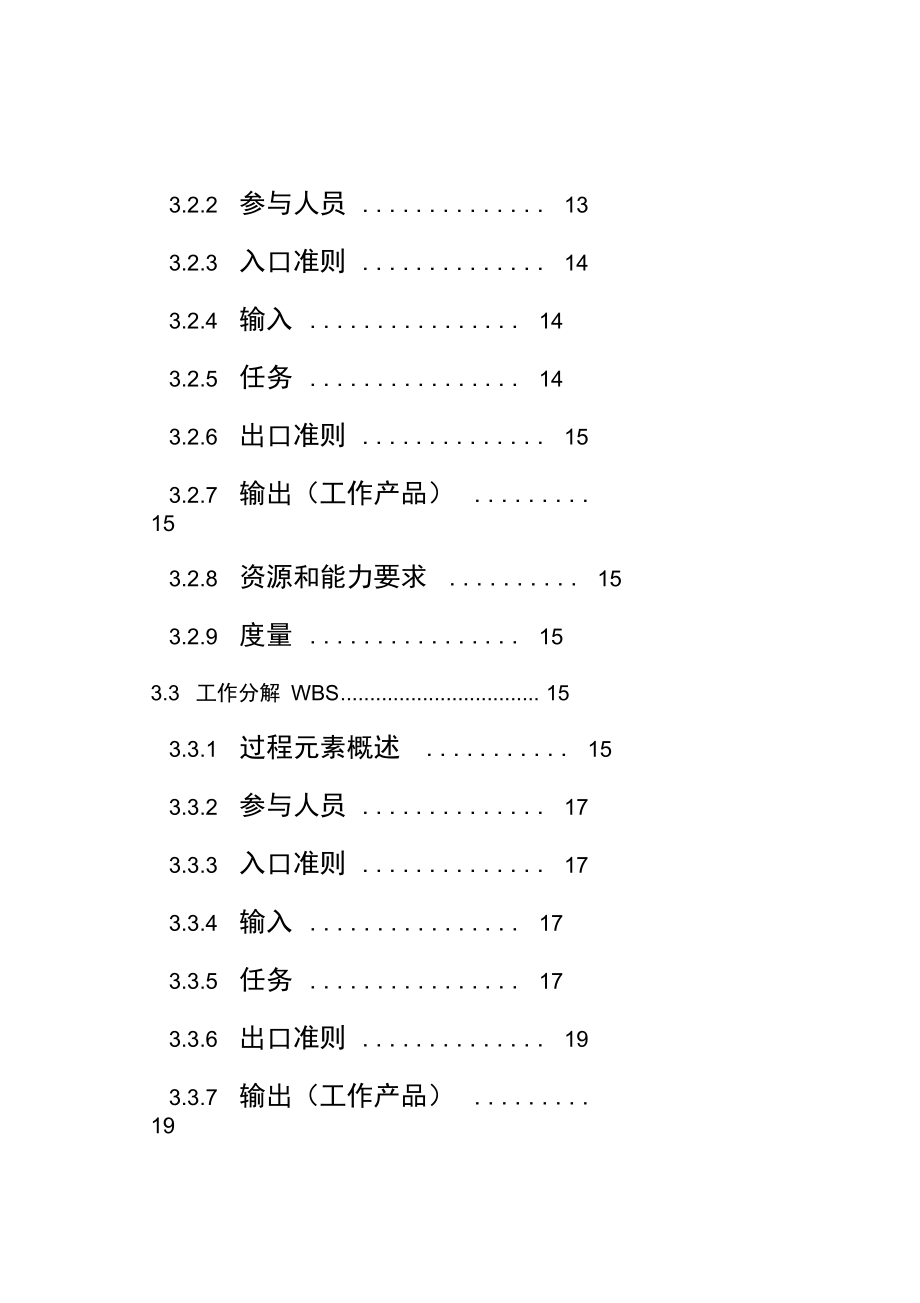 公司IE模版软件项目规划过程.doc_第2页