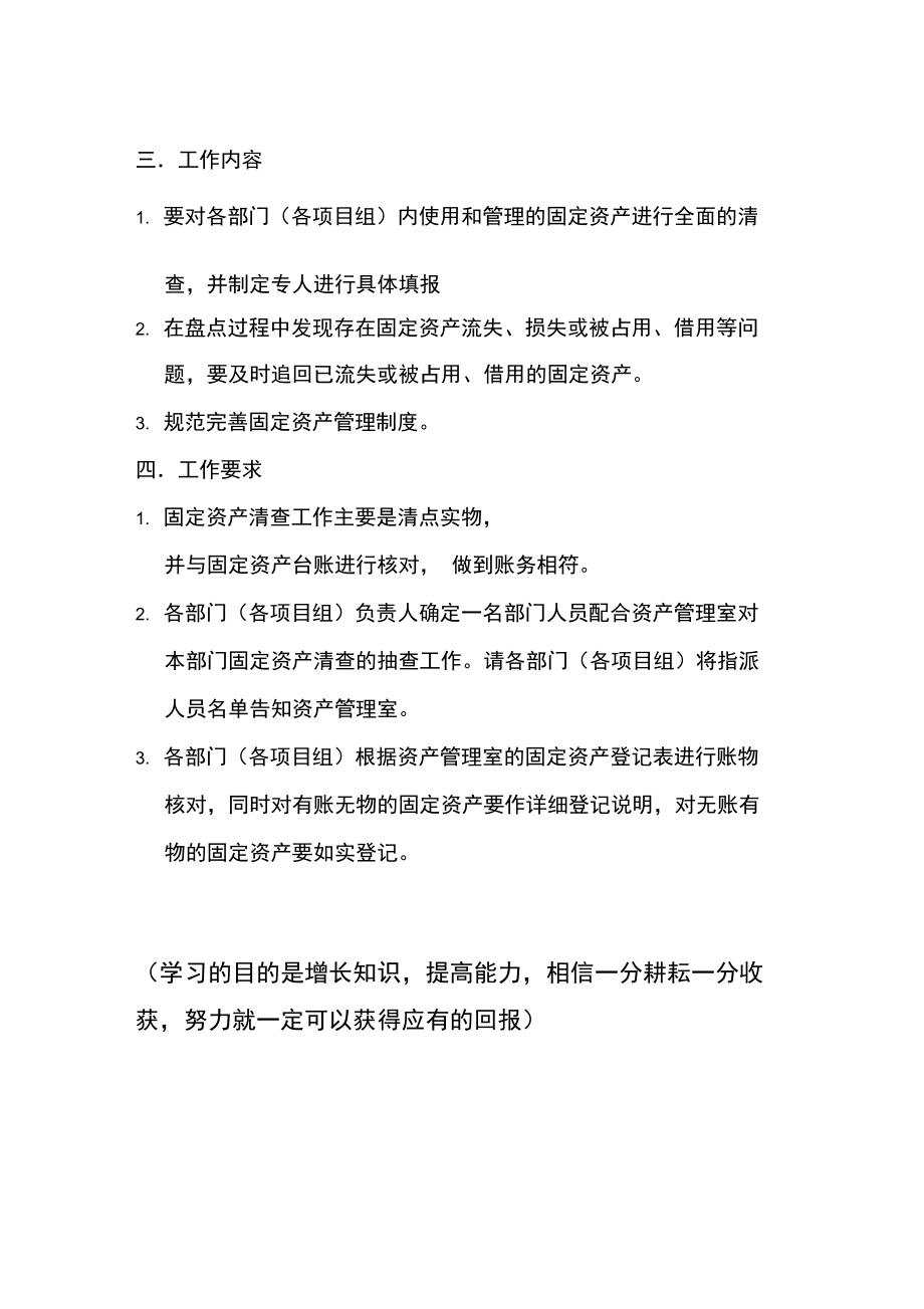 公司固定资产清查方案.doc_第2页