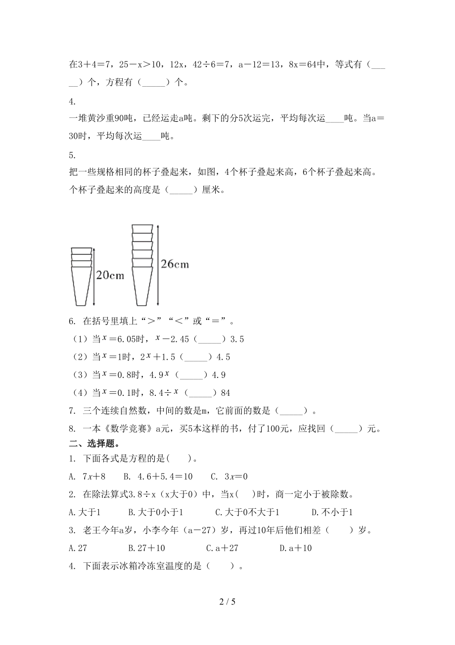 五年级数学上学期期末考试（真题）青岛版.doc_第2页