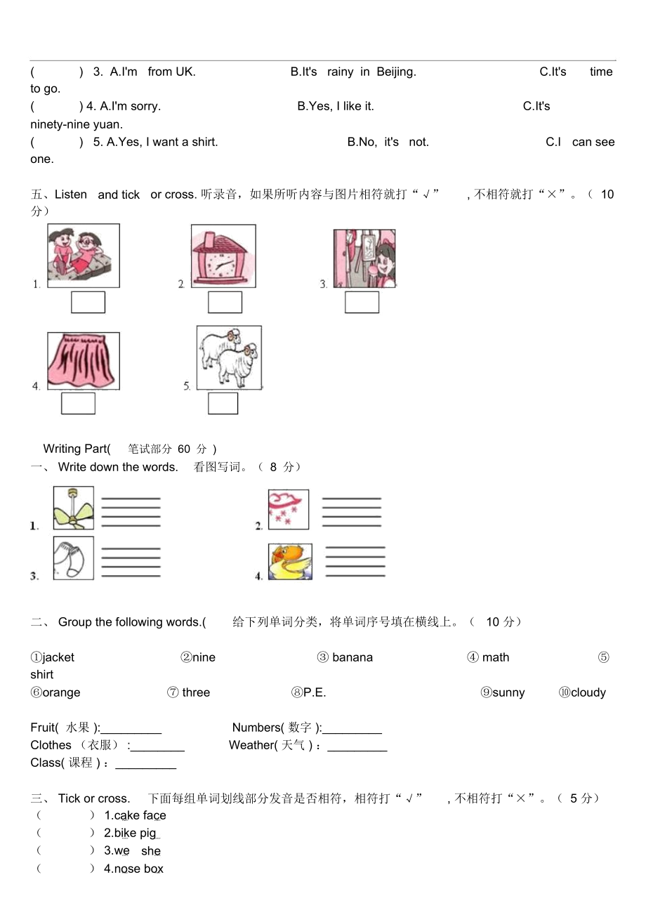 PEP小学英语四年级下册期末检测模拟试卷.docx_第2页