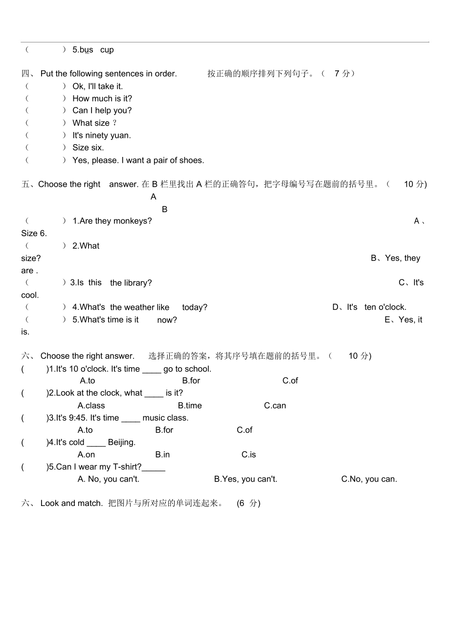 PEP小学英语四年级下册期末检测模拟试卷.docx_第3页