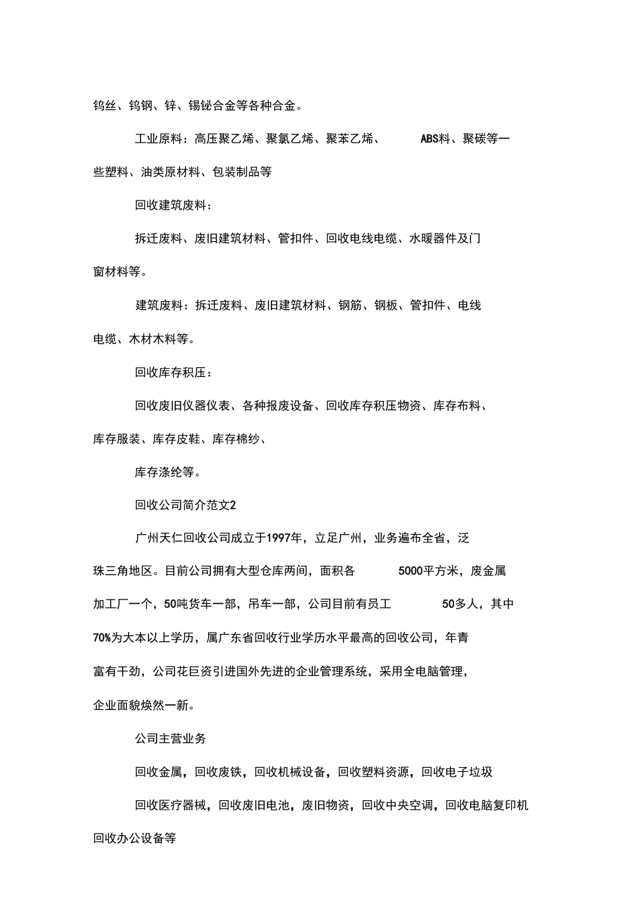 回收公司简介范文.docx_第2页