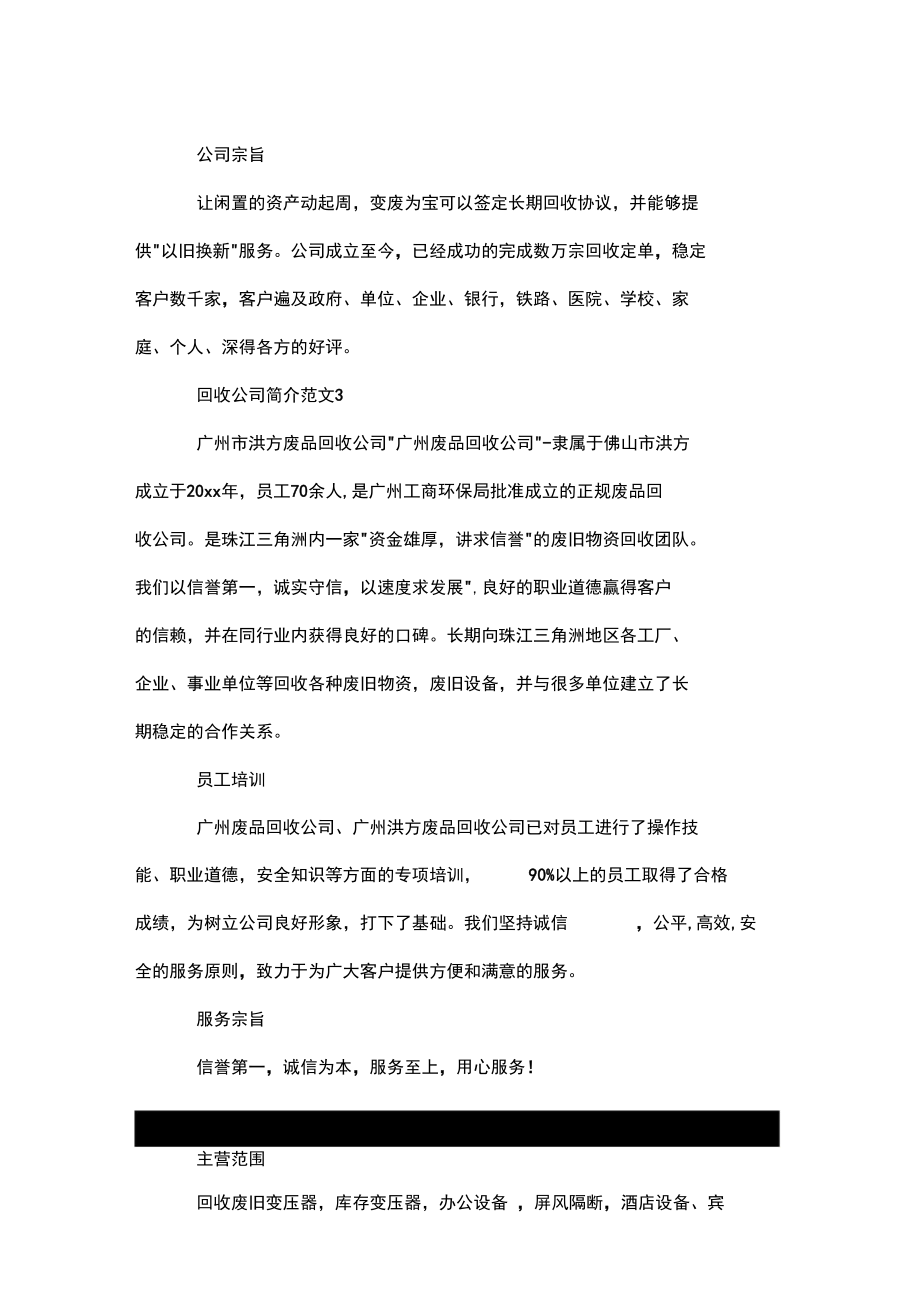 回收公司简介范文.docx_第3页