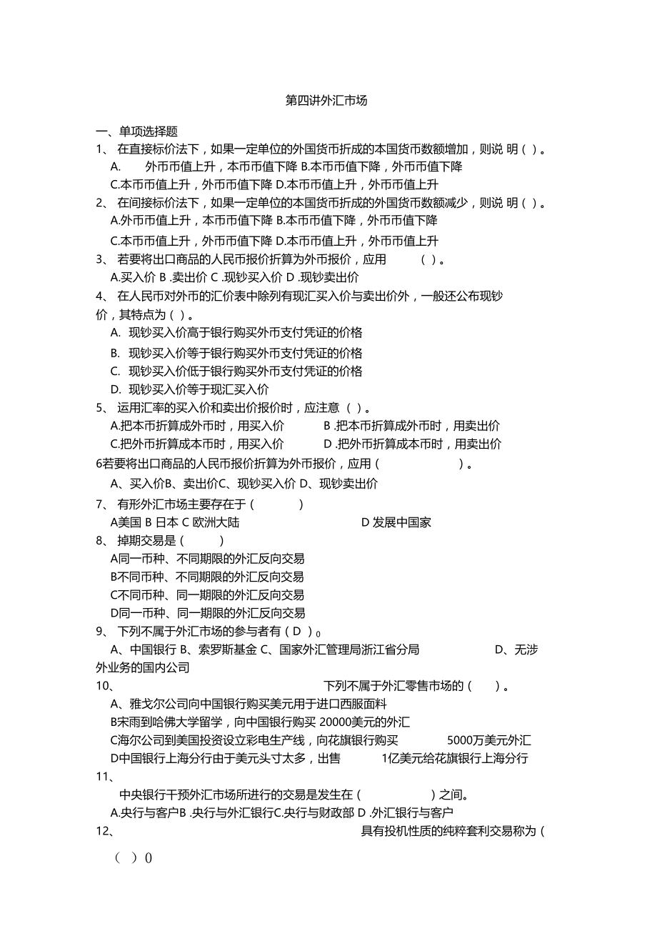 外汇场习题.docx_第1页