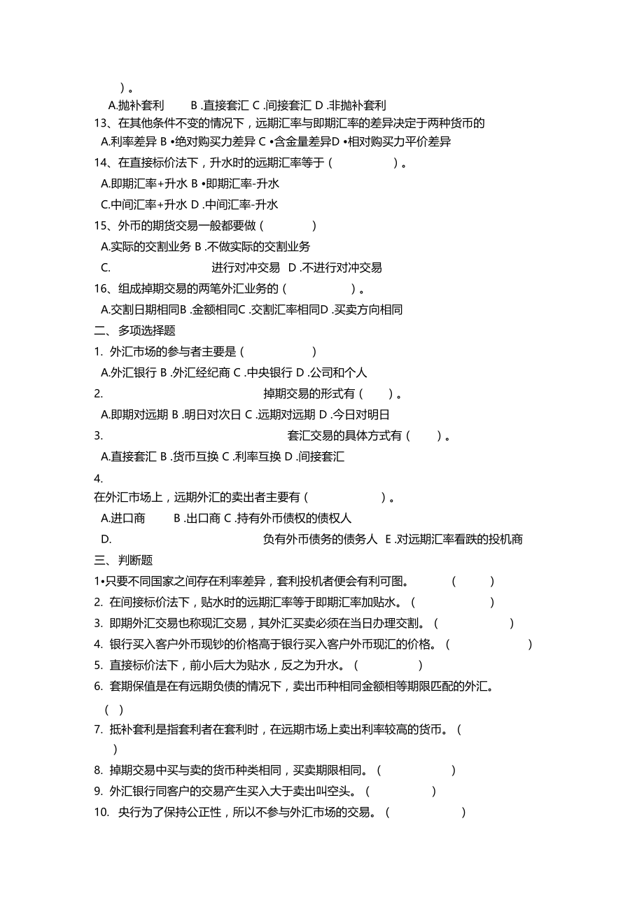 外汇场习题.docx_第2页