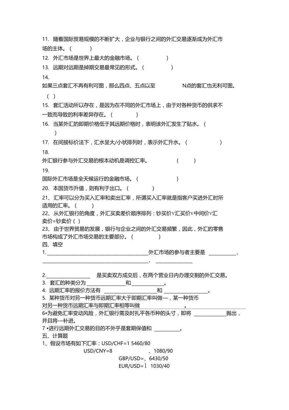 外汇场习题.docx_第3页