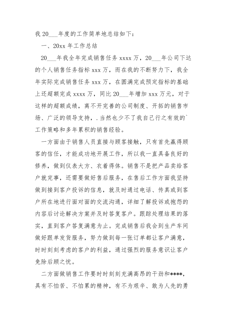 热门个人销售年终工作总结年终.docx_第2页