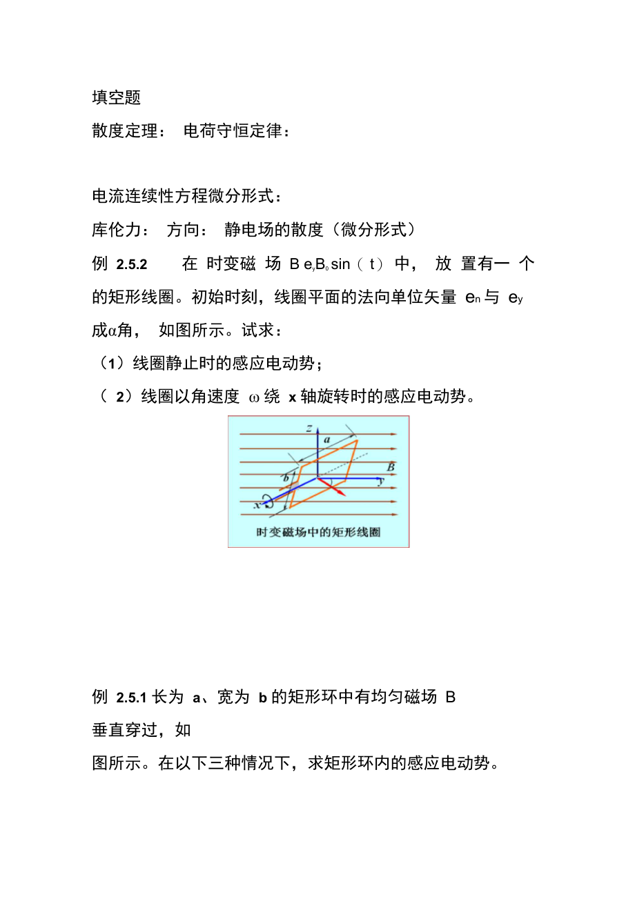 杏林学院2015电磁波与电磁场复习.doc_第1页