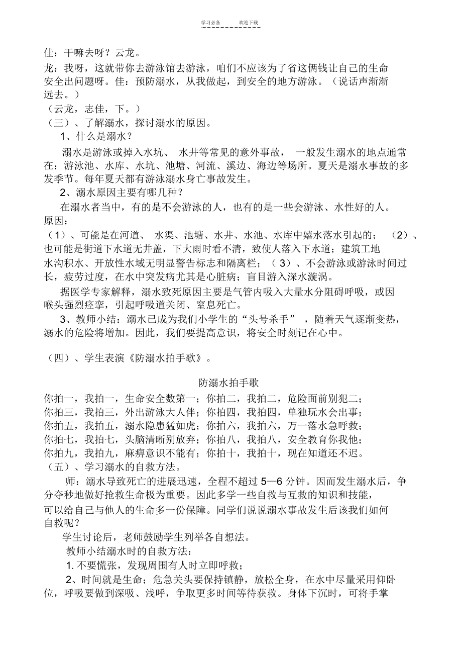 防溺水主题班会教案-珍爱生命预防溺水.docx_第3页