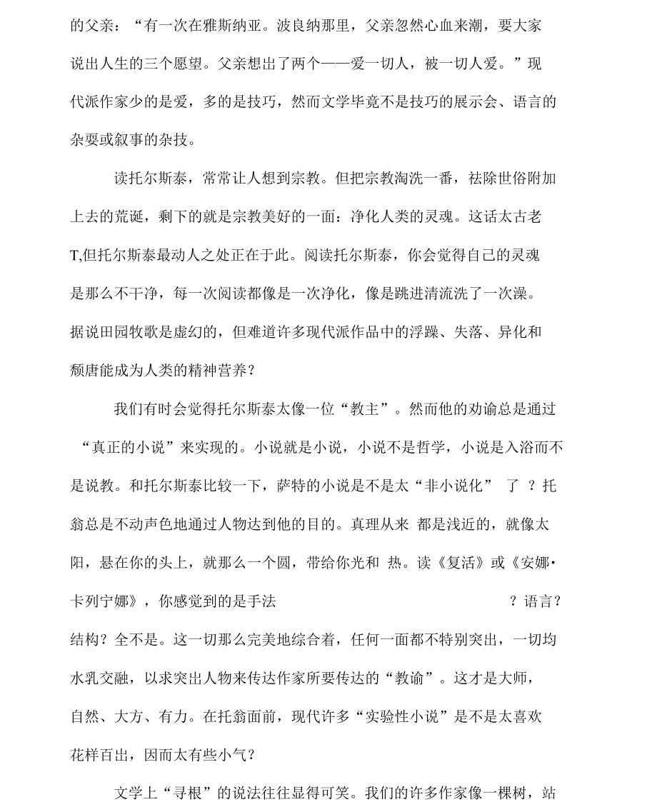 永恒的托尔斯泰阅读答案.doc_第2页