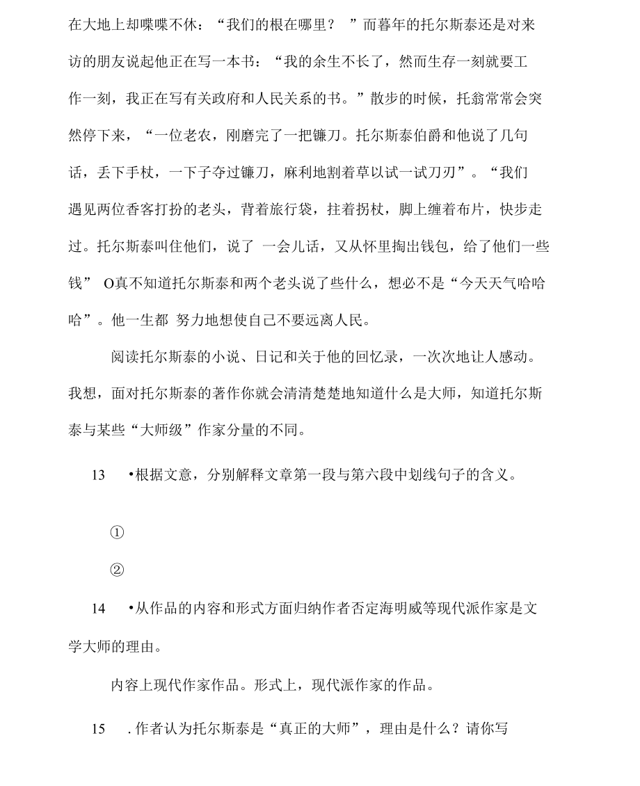 永恒的托尔斯泰阅读答案.doc_第3页