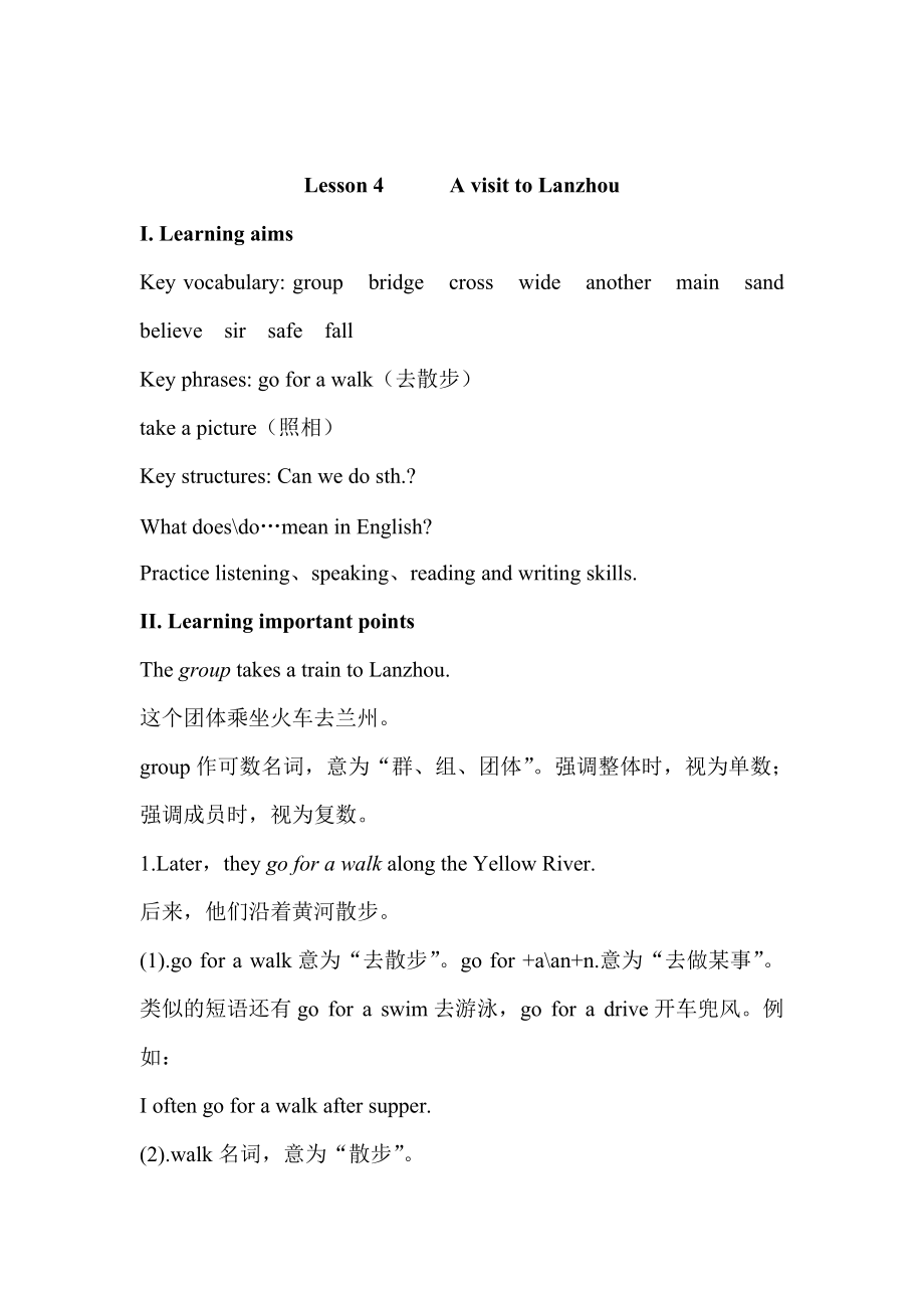 七年级下册英语教案 Lesson 4A visit to Lanzhou.doc_第1页