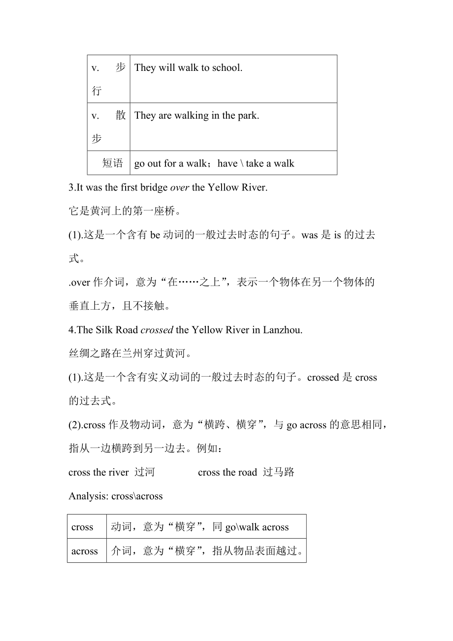 七年级下册英语教案 Lesson 4A visit to Lanzhou.doc_第2页