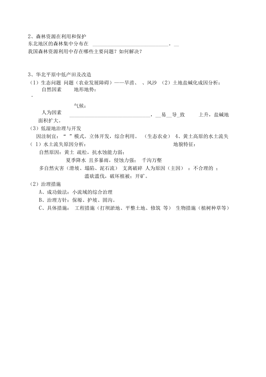 中国区域地理北方地区学案.docx_第3页