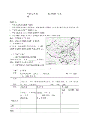 中国区域地理北方地区学案.docx